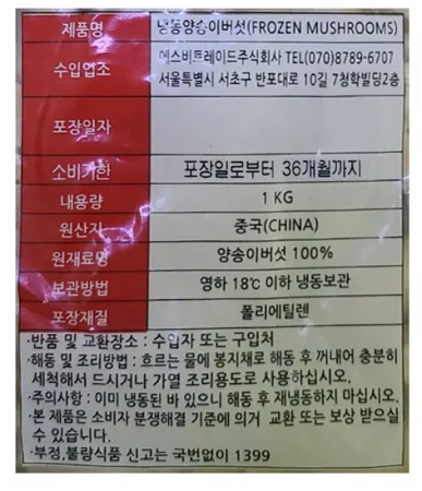 [10개] 마당발 양송이슬라이스 양송이버섯 냉동버섯 1kg 버섯슬라이스 이미지