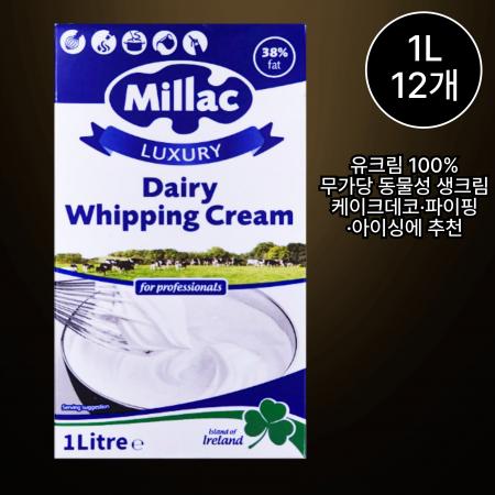 [12개/무료배송] 밀락 데어리럭셔리 동물성 휘핑크림 조지방 38% 1L 냉장 유크림