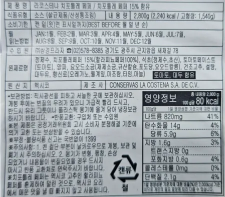[6개] 라코스테냐 치포틀레 페퍼 캔 2.8kg 훈연할라피뇨 타코 부리또 멕시칸요리활용 이미지