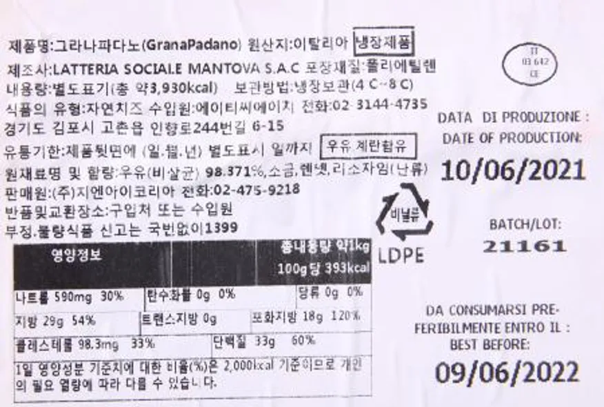 만토바 그라나파다노 블럭치즈 1kg 냉장 이미지