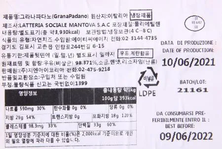 만토바 그라나파다노 블럭치즈 1kg 냉장 이미지