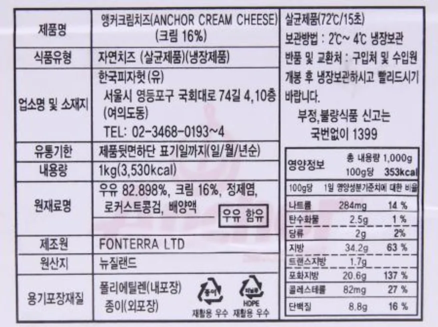 앵커 크림치즈 1kg 제과제빵 베이글용 냉장 치즈 이미지