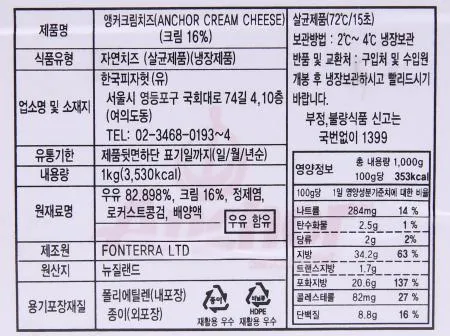 앵커 크림치즈 1kg 제과제빵 베이글용 냉장 치즈 이미지