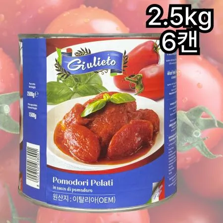 [6캔] 줄리에토 포모도리 토마토홀 2.5kg 홀토마토