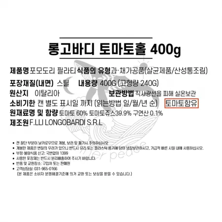 [24캔/무료배송] 롱고바디 토마토홀 400g 파스타 스파게티용 토마토소스 이미지
