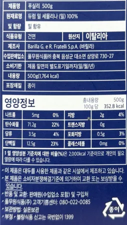 [12개/무료배송] 바릴라 푸실리 푸질리 500g 나사모양 파스타면 이미지