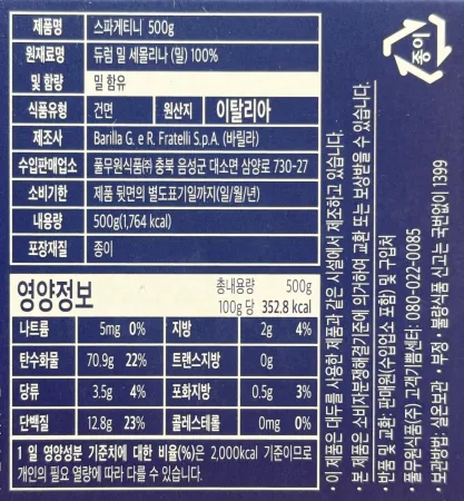 [24개/무료배송] 바릴라 스파게티니 500g 얇은 파스타면 이미지