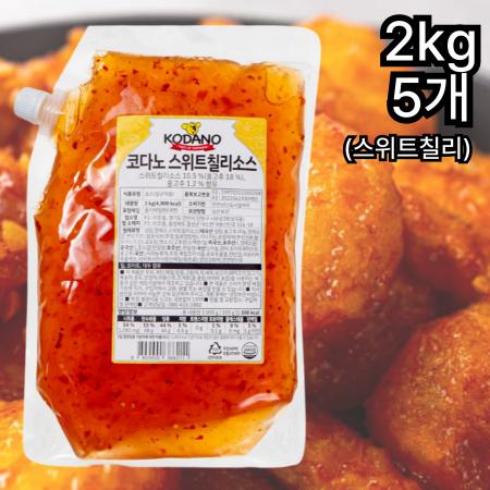 [5개] 코다노 스위트칠리소스 2kg 칠리새우 깐쇼새우 달콤한 칠리소스