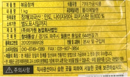 [10개] 고소한 볶음참깨 1kg 볶음통깨 고소한 볶은깨 이미지