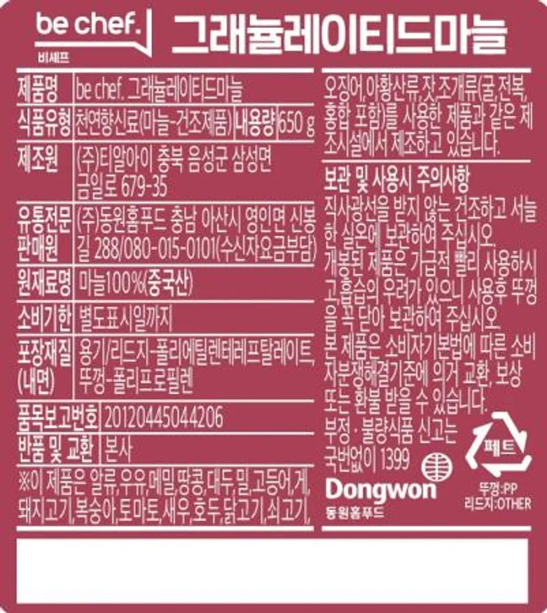 비셰프 동원 그레뉼레이티드마늘 650g 건조다진마늘 이미지