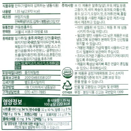 [D-2/무료배송] [6개] 비셰프 동원 교자만두 약 만두100개 1.35kg 냉동 이미지