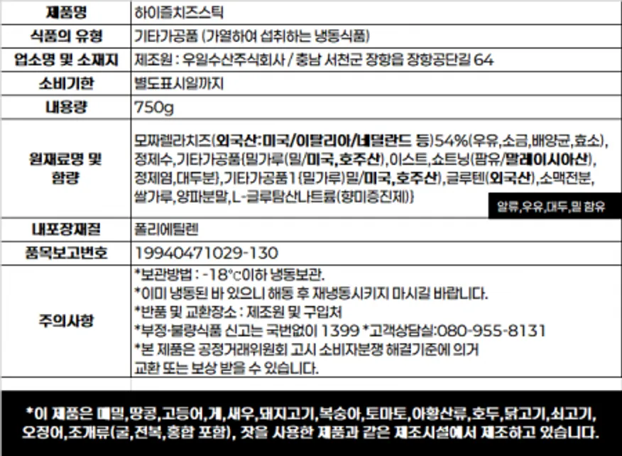 하이즐 치즈폭탄 치즈스틱 750g 냉동 1봉에 치즈스틱 30개입 이미지