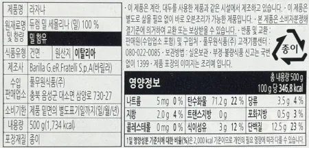 [15개/무료배송] 바릴라 라자냐 500g 오븐 라구용 파스타면 이미지