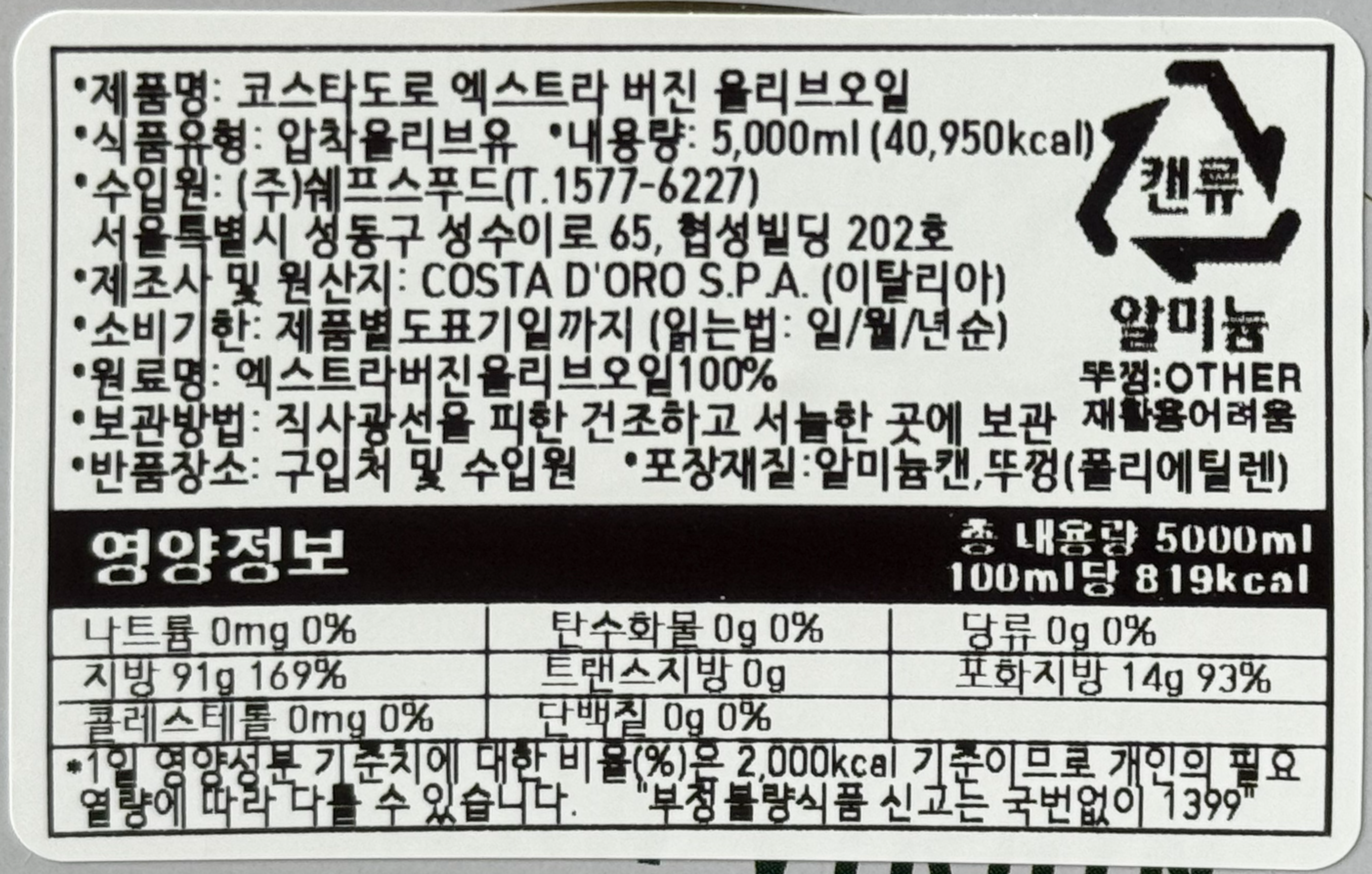 상품정보제공고시