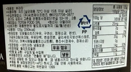 [16개/무료배송] 토템 부라타치즈 125g 냉동 이탈리아산 1구 샐러드용 이미지