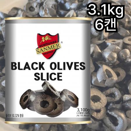 [6개] 산머 블랙올리브슬라이스 3.1kg 대용량 업소용 식당용 피자토핑