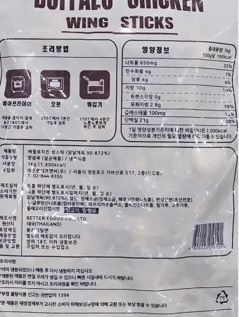 [10개] 에즈원 버팔로스틱(봉) [태국산] 냉동 1kg 치킨봉 이미지