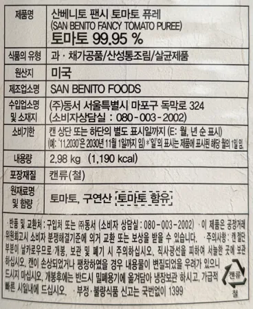 산베니토 팬시 토마토퓨레 2.98kg 파스타 피자용 토마토소스 99.95% 이미지