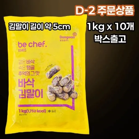 [D-2/무료배송] [10개] 비셰프 동원 5cm 바삭김말이 1kg 냉동