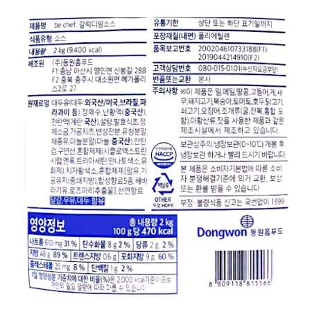 [3개] 비셰프 비쉐프 갈릭디핑소스 골드 2kg 냉장 스파우트팩 피자토핑 딥핑소스 이미지