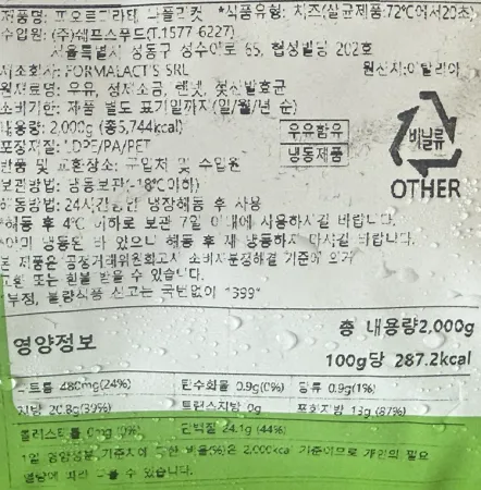 [4개/무료배송] 피오르디라테 모짜 치즈 2kg 냉동 나폴리컷 슬라이스 피자용 이미지