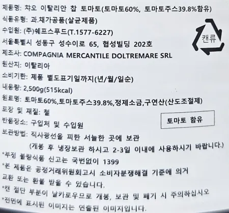 [6캔/무료배송] CIAO 차오 챠오 챱토마토 폴파 2.5kg 토마토소스 이미지