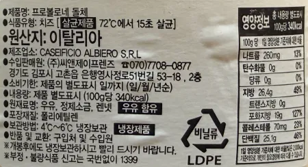 [12개/무료배송] 풍미가득 알비에로 프로볼로네 돌체치즈 1kg 내외 냉장 이미지