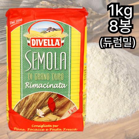 [8개] 디벨라 세몰라 듀럼밀 1kg 세몰리나 듀럼밀 100%