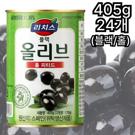 [24개] 리치스 블랙올리브홀 405g 24캔 알맹이 통올리브