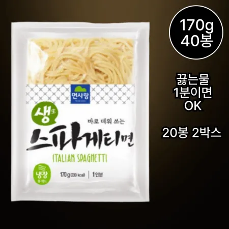 [무료배송] 면사랑 생스파게티면 170g 20봉 바로데워쓰는 냉장면 2박스 40개