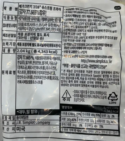 [5개/무료배송] 심플로트 메가크런치 감자튀김 2kg 냉동 막대감자튀김 이미지