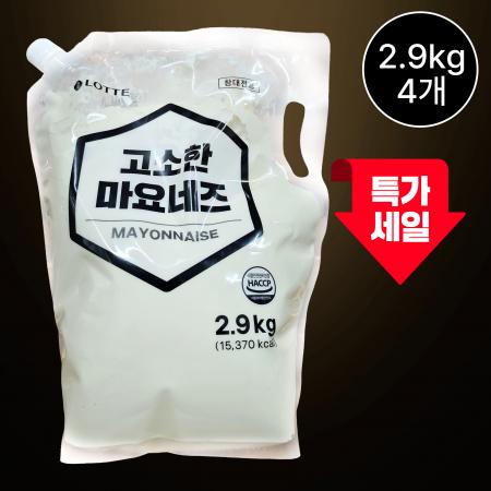 [4개/무료배송] ★핫세일★ 전용 롯데 마요네즈 2.9kg 대용량 업소용소스