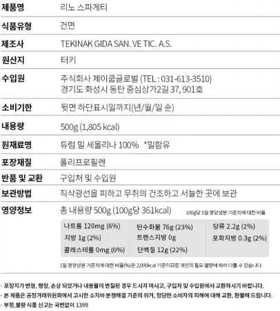 [20개] 리노 스파게티 터키산 500g 파스타면 스파게티면 이미지