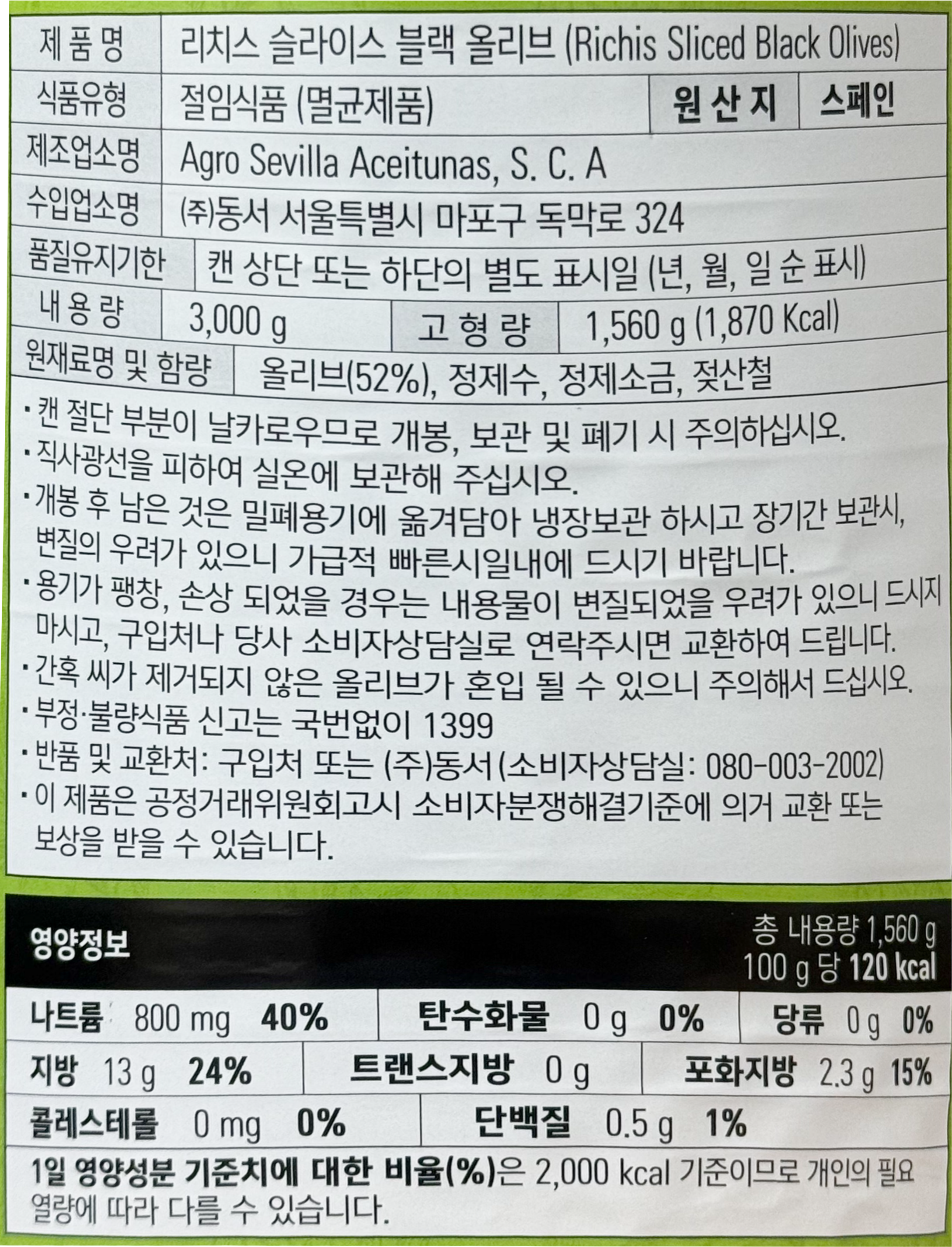 상품정보제공고시