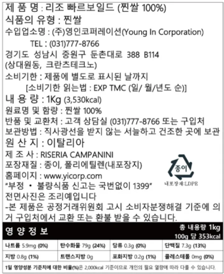 디벨라 리조 리소 리조또쌀 리조토쌀 1kg 찐쌀 100% 이미지