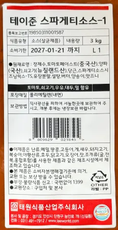 [5개/무료배송] 태원식품 테이준스파게티소스 3kg 파우치 토마토파스타소스 이미지