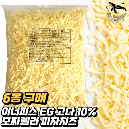 [무료배송] 이너피스 피자치즈 EG 자연100% 고다10% (냉장,2.5kg) 6봉