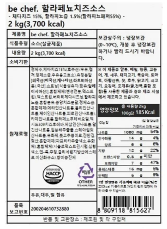 비셰프 비쉐프 동원 할라페뇨치즈소스 2kg 냉장 할라피뇨치즈 이미지
