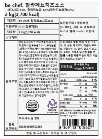 비셰프 비쉐프 동원 할라페뇨치즈소스 2kg 냉장 할라피뇨치즈 이미지