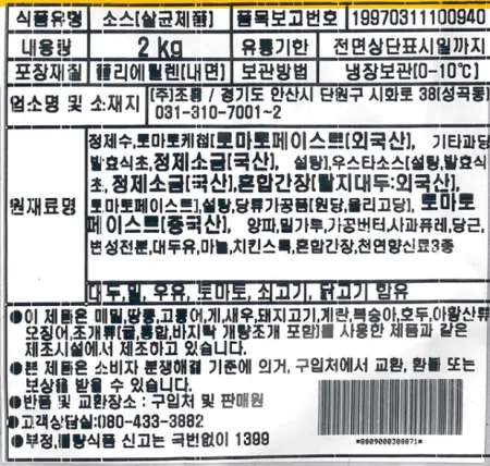 [5개/무료배송] 코다노 옛날 돈까스 소스 2kg 냉장 경양식 디핑용 소스 이미지