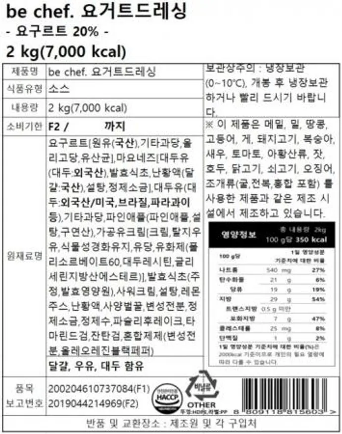 비셰프 비쉐프 동원 요거트드레싱소스 2kg 냉장 샐러드드레싱 업소용 요거트소스 이미지