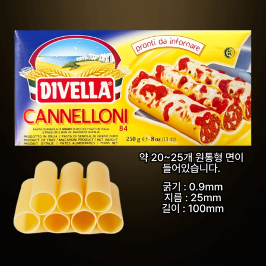 디벨라 깐넬로니 250g 긴 원통파스타면 이미지