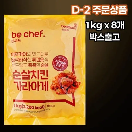 [D-2/무료배송] [8개] 비셰프 동원 순살치킨가라아게 1kg 냉동