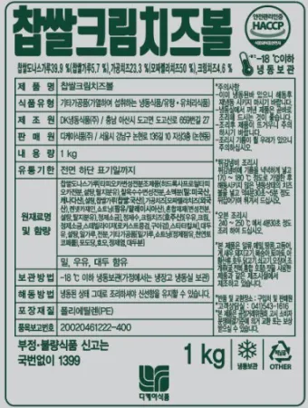 [10개/무료배송] 디케이 찹쌀 크림치즈볼 1kg 냉동 모짜렐라 안주 사이드용 이미지