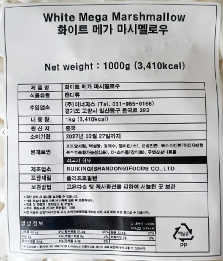 ★초특가★ 화이트메가 마시멜로우 1kg 두쫀쿠재료 중국산 이미지
