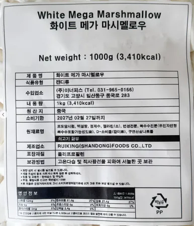 ★초특가★ 화이트메가 마시멜로우 1kg 두쫀쿠재료 중국산 이미지