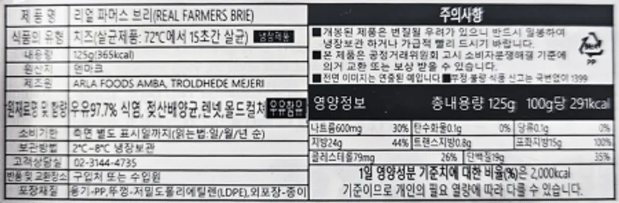 리얼파머스 브리치즈 냉장치즈 125g 치즈구이 와인안주 홈파티 이미지