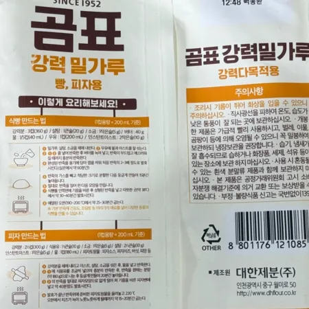 [6개/무료배송] 곰표 강력다목적용 밀가루 2.5kg 빵 피자용 이미지