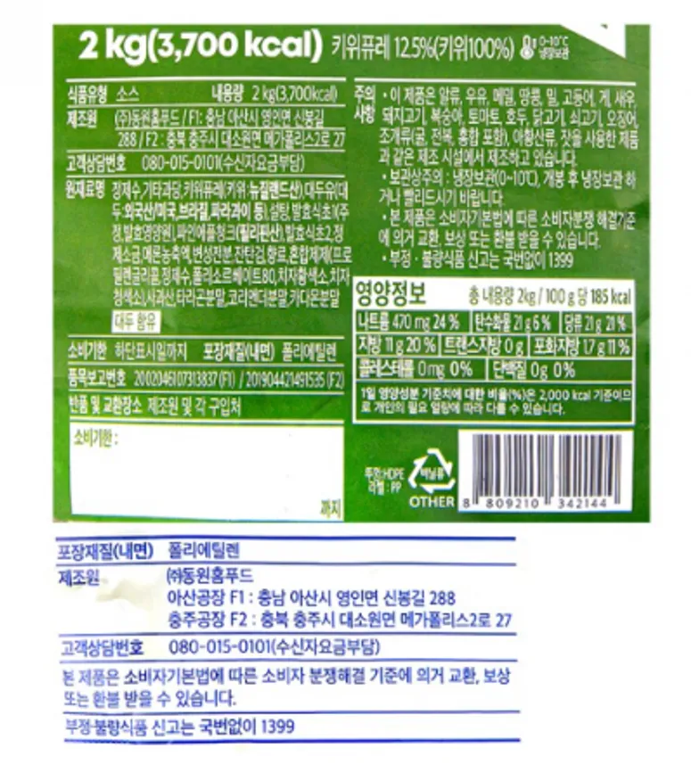 비셰프 동원 키위드레싱소스 2kg 냉장 샐러드드레싱 과일드레싱 업소용 이미지