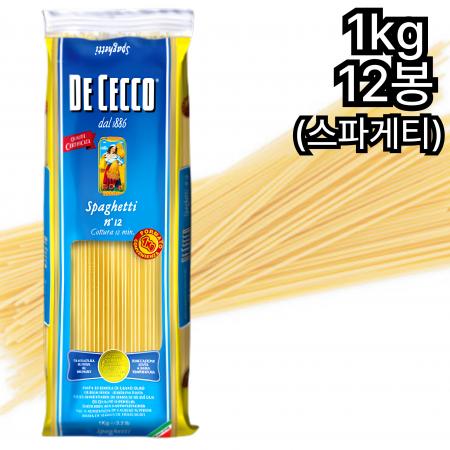 [12개] 데체코 스파게티면 1kg 파스타면
